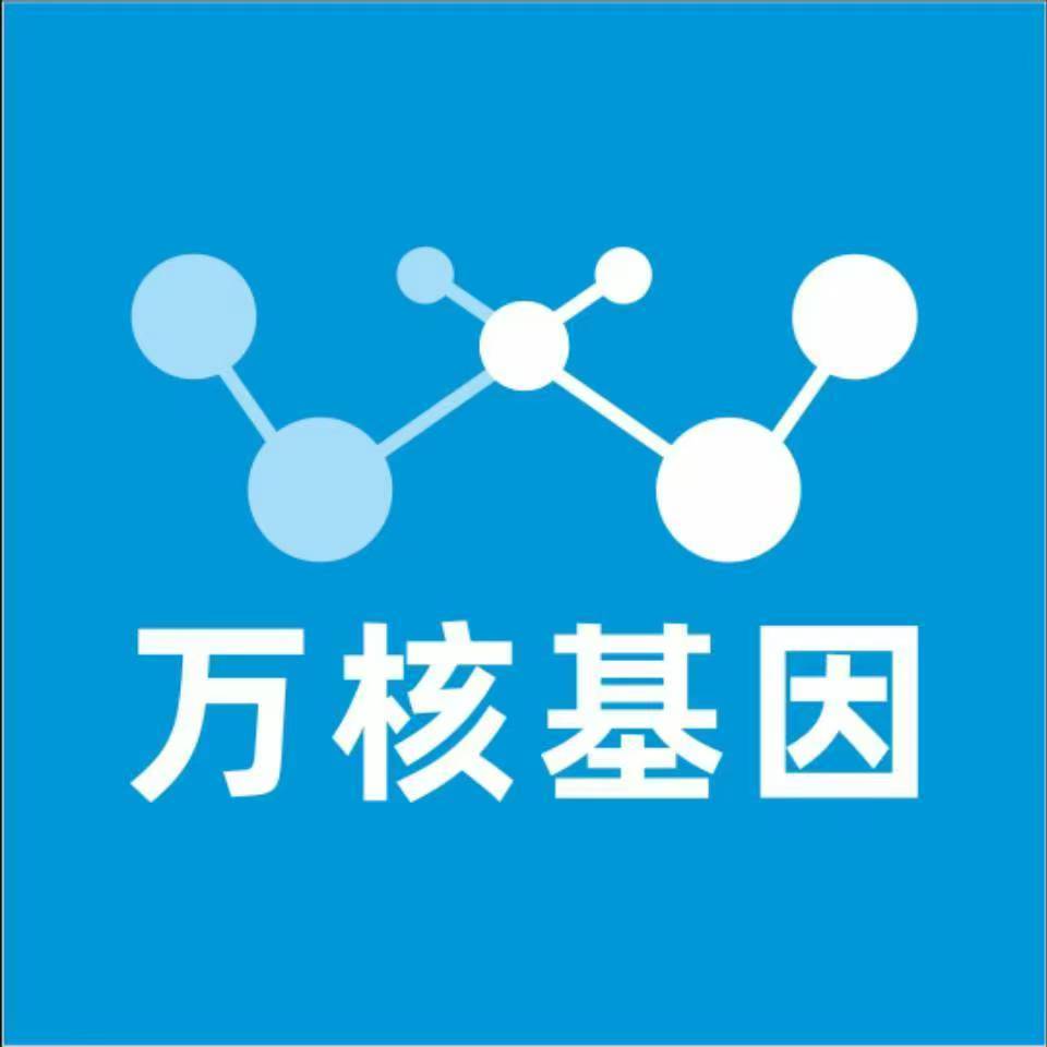 广州花都区万核基因DNA检测咨询中心